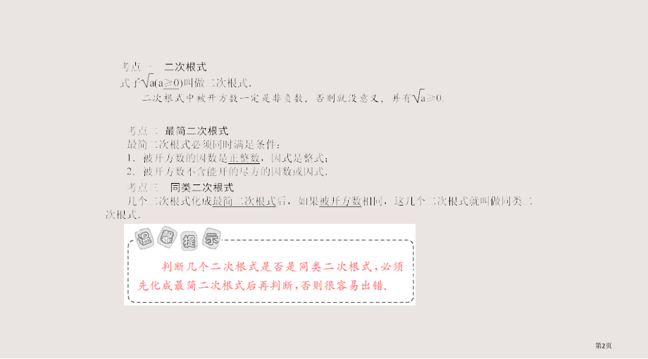 中考数学第一轮复习第6讲二次根式及其运算.pptx_第2页