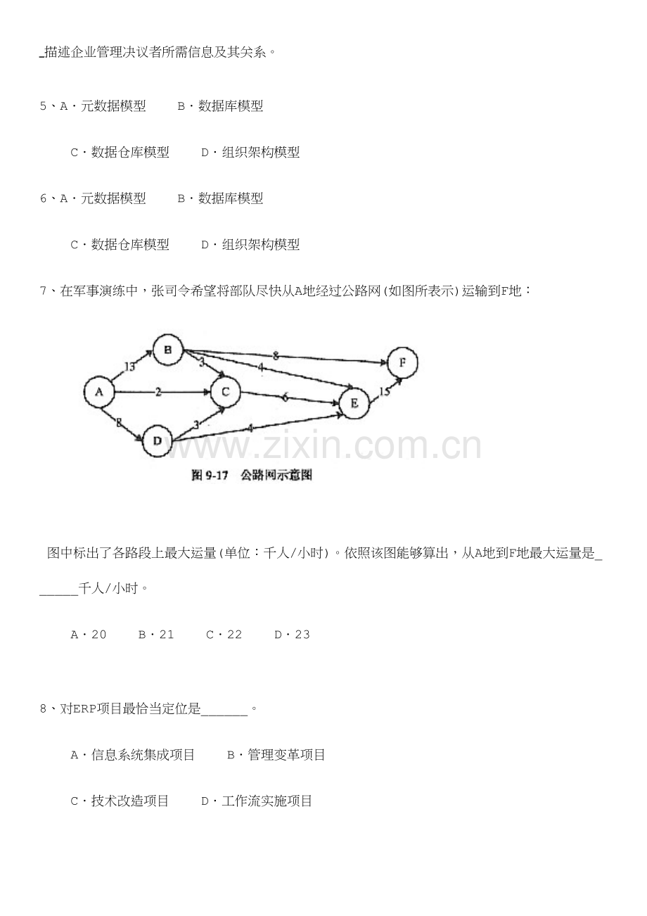 系统架构设计师模拟试题.docx_第2页