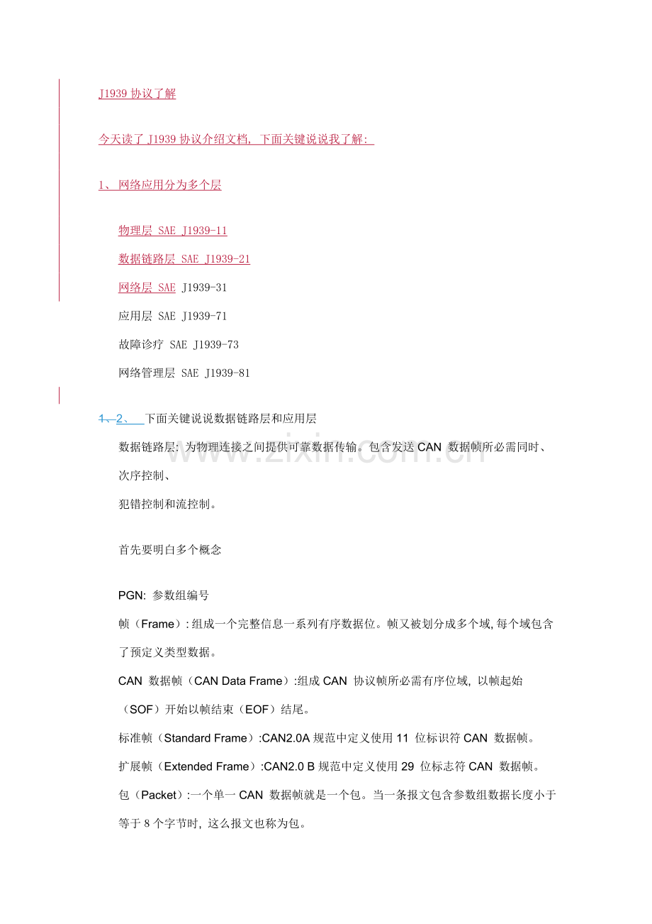协议理解模板.doc_第1页