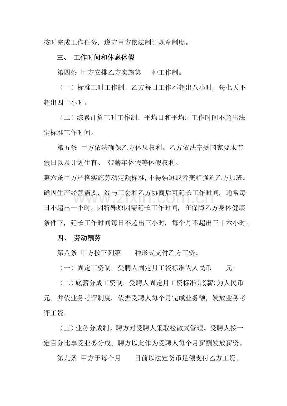 甘肃省劳动合同书模板.doc_第2页