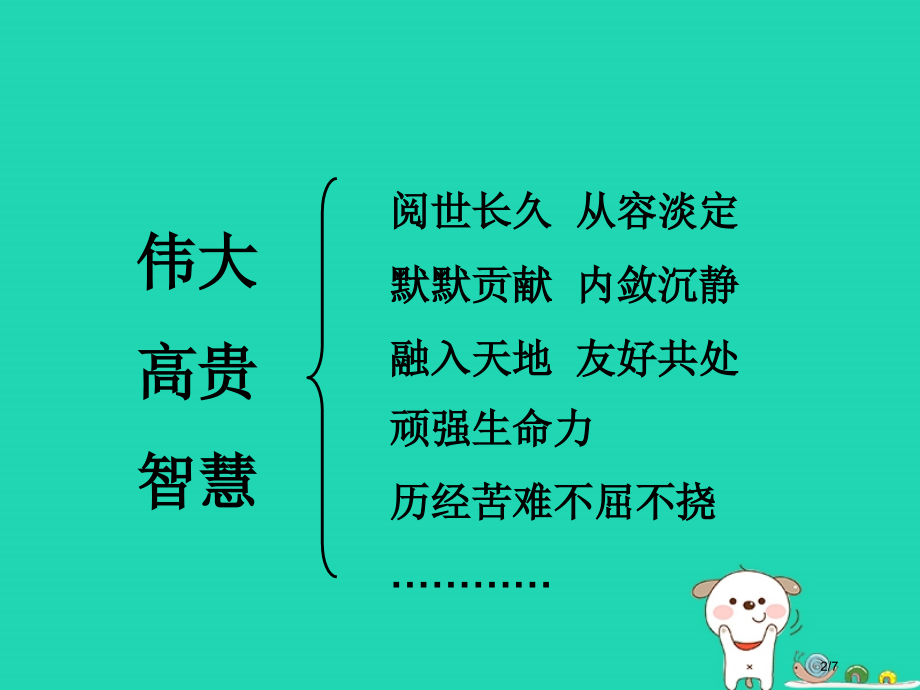 八年级语文上册第15课大树和我们的生活.pptx_第2页