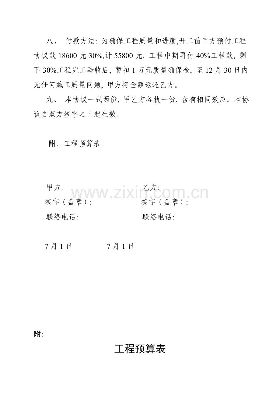 房屋装修合同及预算清单样本模板.doc_第2页