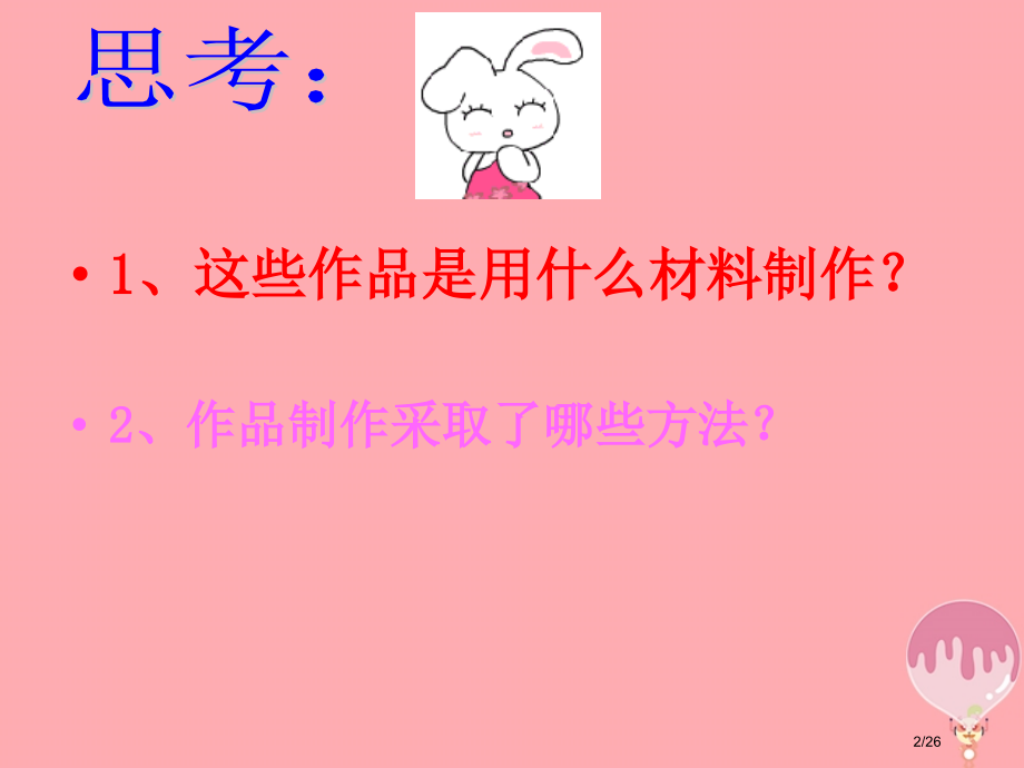 四年级美术上册第4课纸品乐陶陶我.pptx_第2页