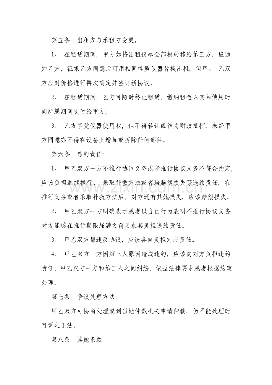 试验检测设备租赁合同模板.doc_第2页