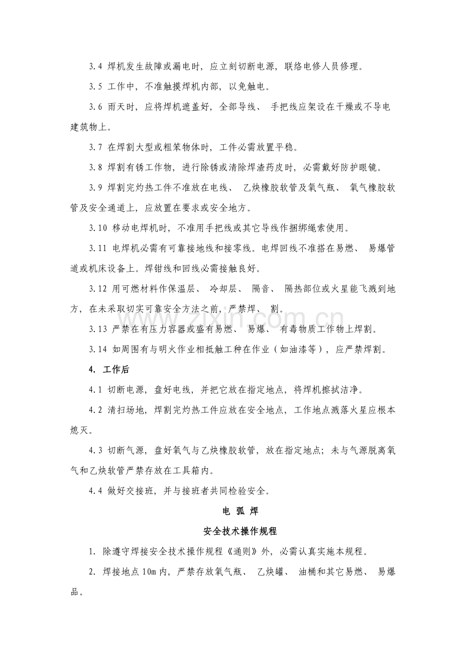 焊接工安全技术.doc_第2页