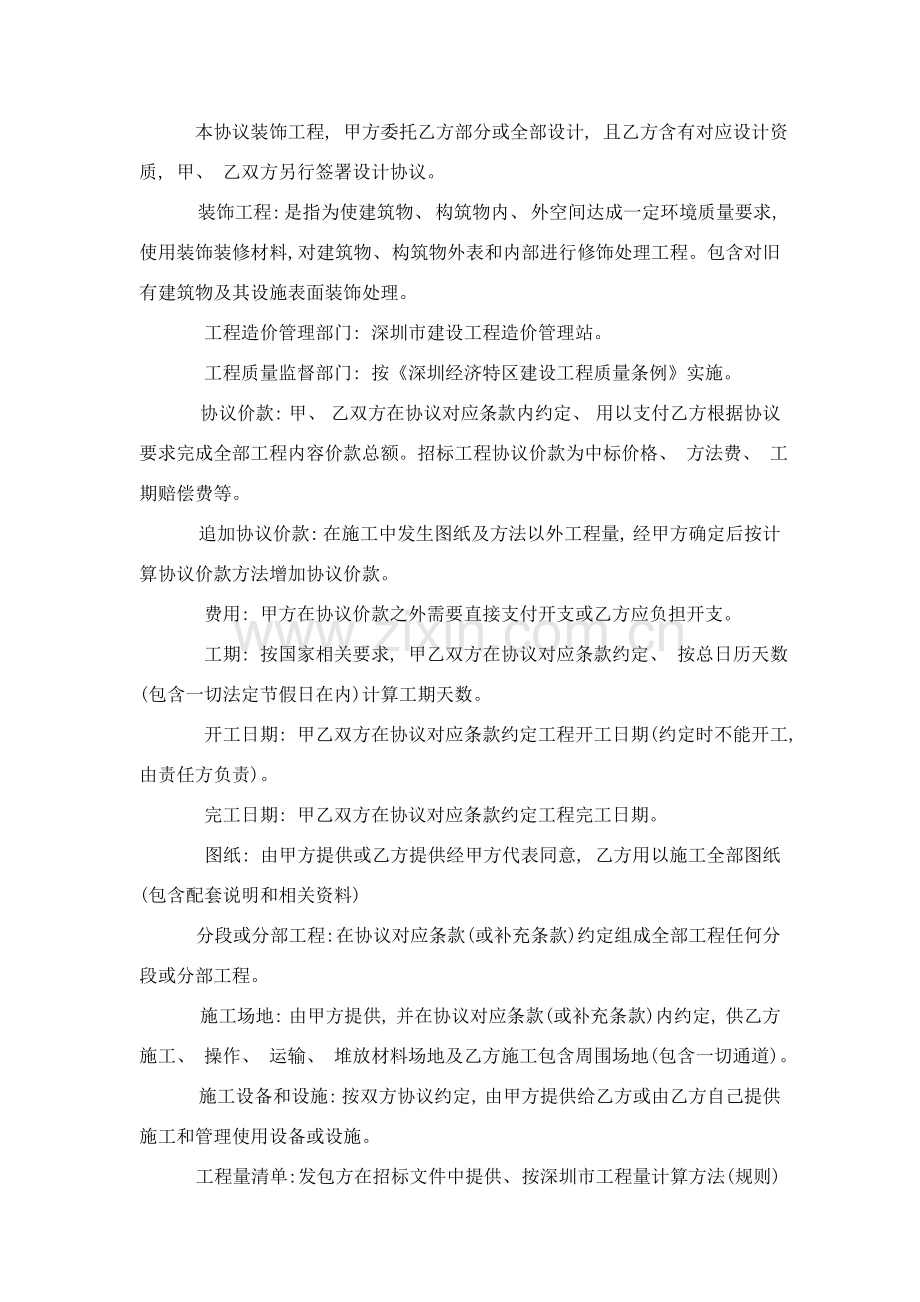委托施工合同合同范本模板模板.doc_第2页