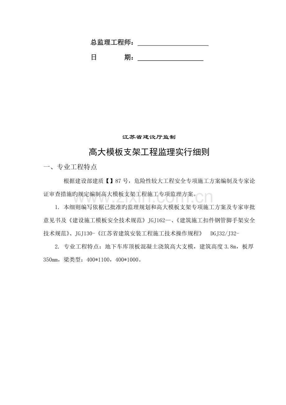 高大模板支架工程监理实施细则.docx_第2页