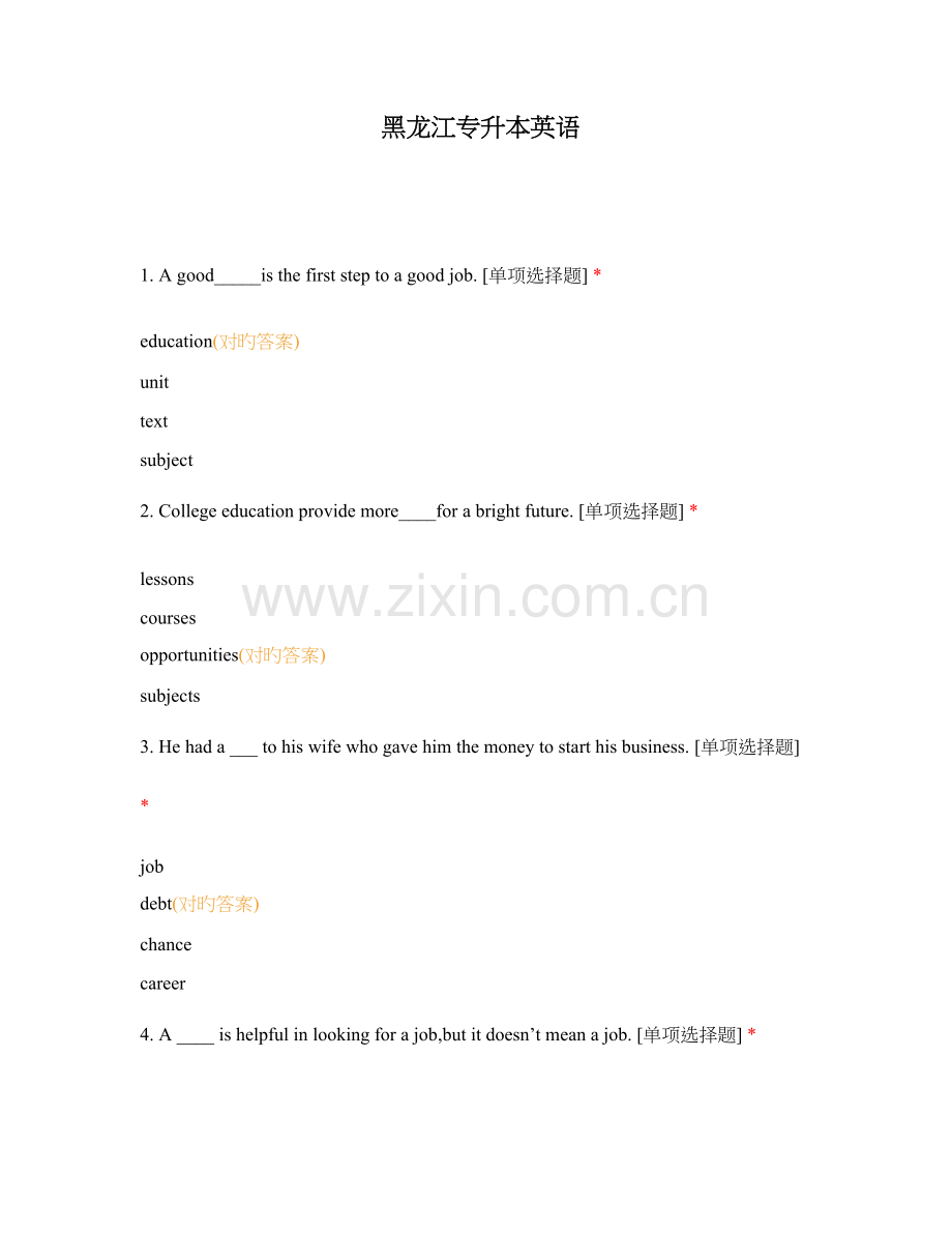 2023年专升本英语.docx_第1页