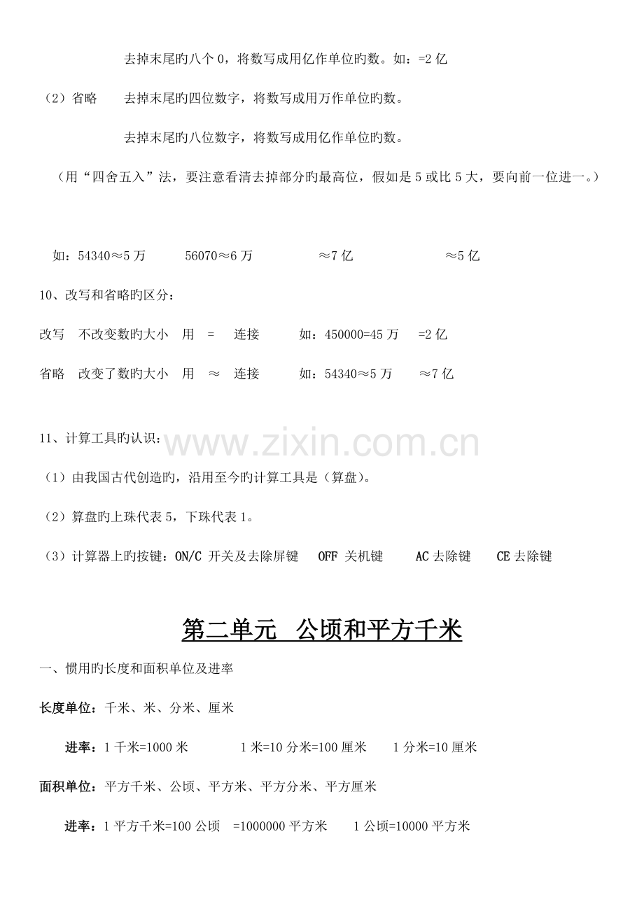 新人教版四年级数学上册单元知识点汇总.docx_第2页