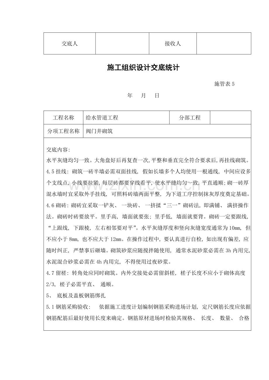 给水主管道井室施工交底.doc_第2页