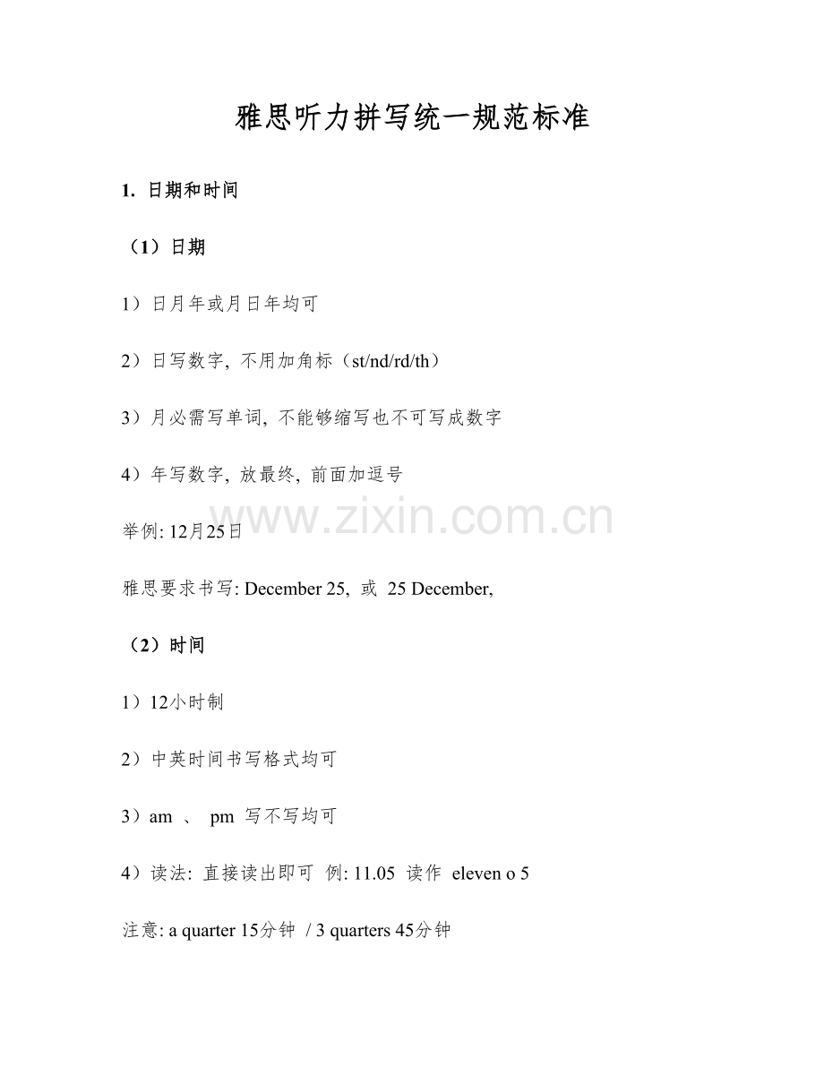 雅思听力拼写统一规范标准.doc_第1页