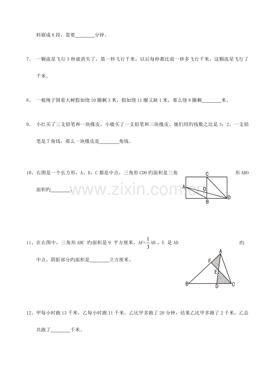 湖北武汉小升初招生考试数学真题.doc_第2页