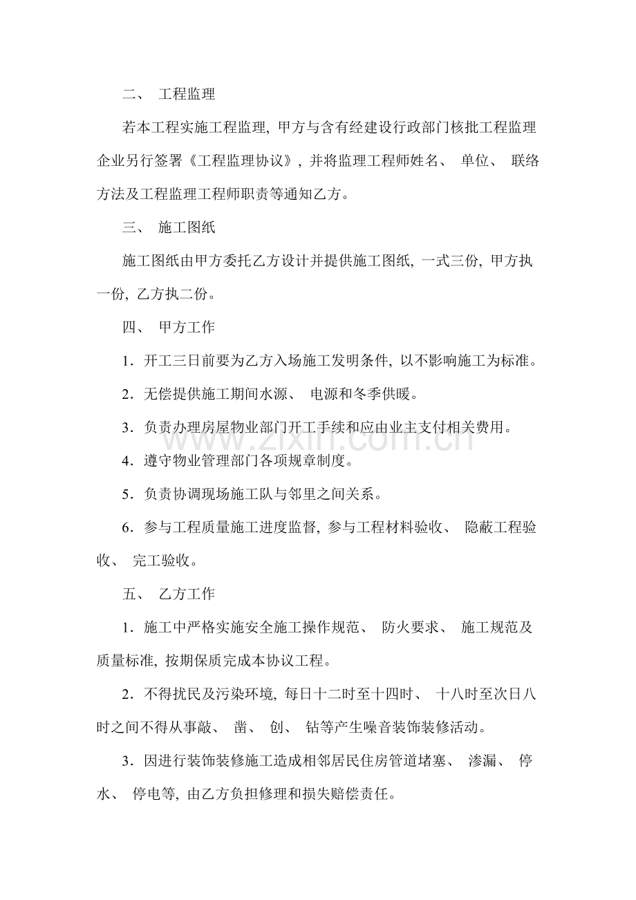 装修合同包清工模板.doc_第2页