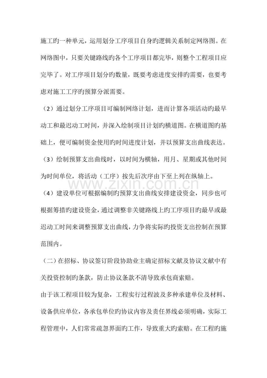 2023年项目投资控制的方法.doc_第2页
