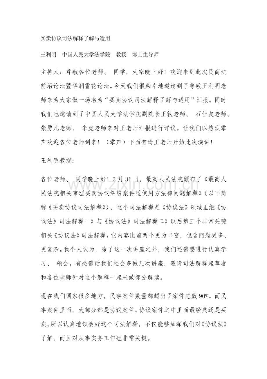 买卖合同司法解释的理解与适用模板.docx_第1页