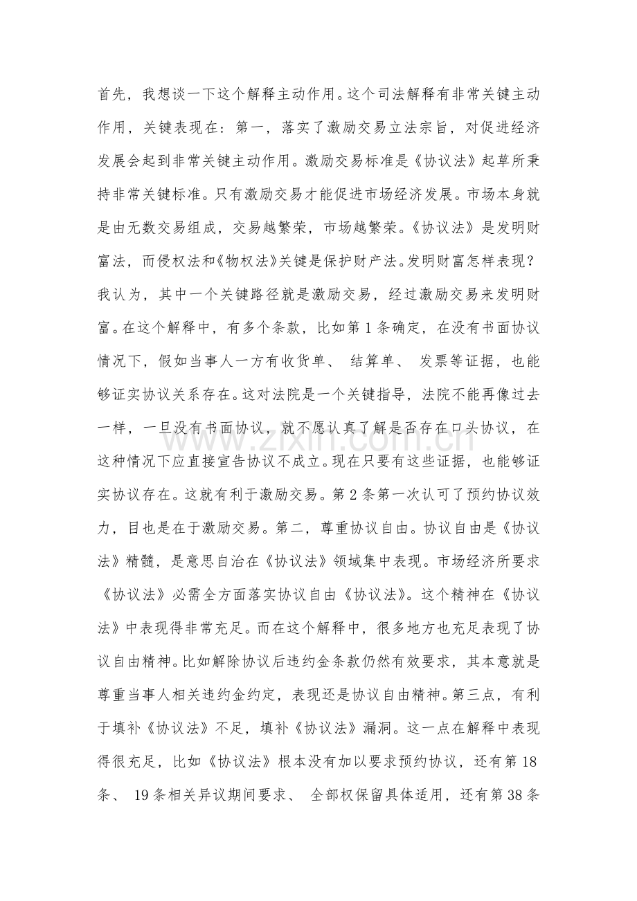 买卖合同司法解释的理解与适用模板.docx_第2页