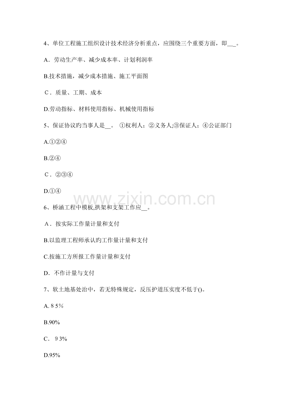 2023年上半年湖南省公路造价师计价与控制项目资本金制度试题.docx_第2页