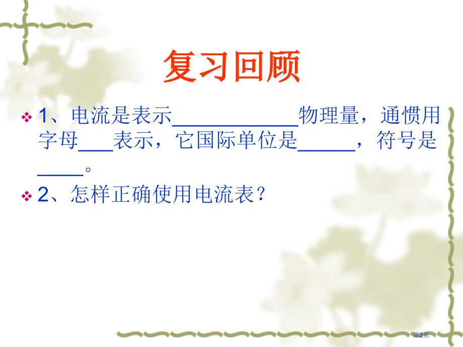 物理：6.1《电压》1(人教版八年级下).pptx_第2页