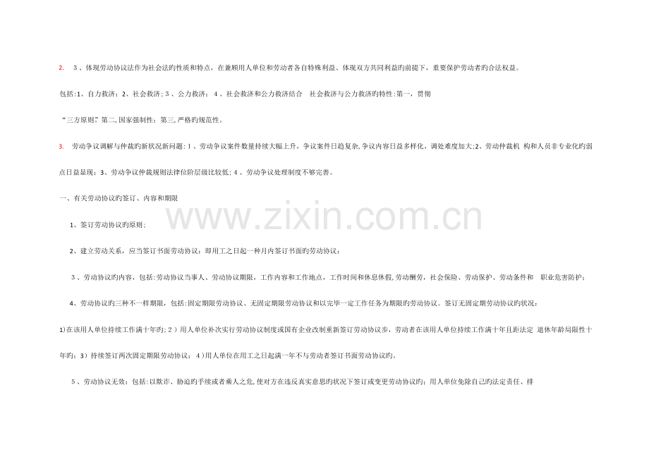 2023年人力资源管理师一级考点劳动关系管理.doc_第2页