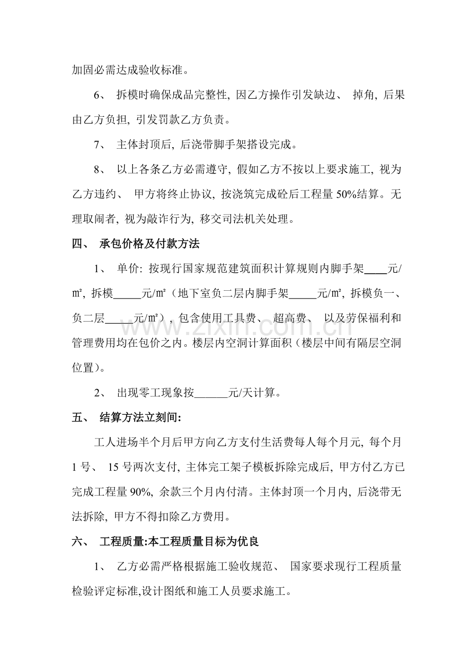 木工承包合同内脚手架模板.doc_第2页