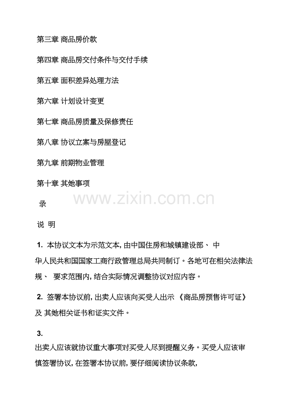 商品房购销合同范本模板.docx_第2页