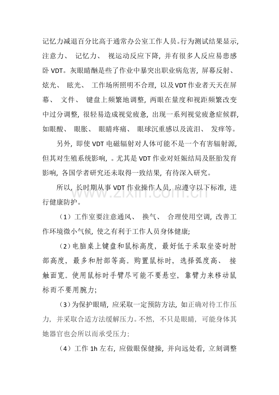 办公室职业危害与防护措施.doc_第2页