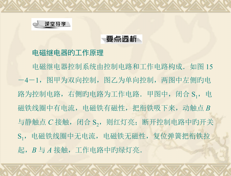 物理电磁继电器与自动控制1沪粤版九年级上.pptx_第2页