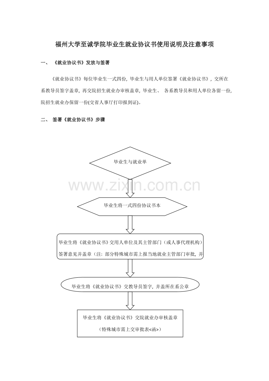 福州大学至诚学院毕业生就业协议书使用说明模板.doc_第1页