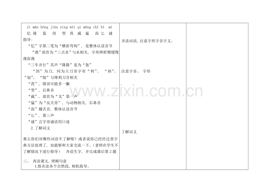 苏教版语文三下第七单元表格导学教案模板.doc_第2页