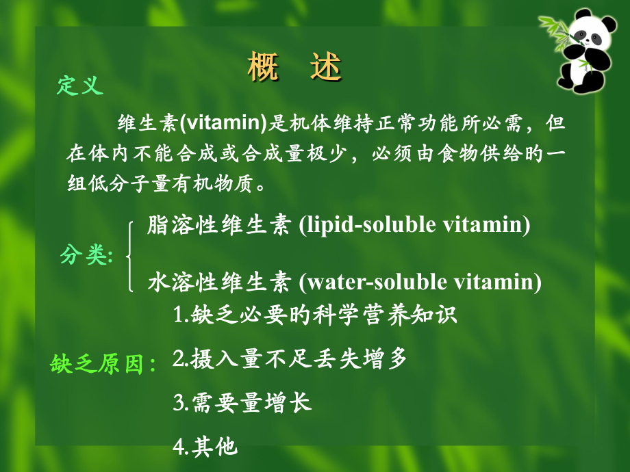 维生素教学专题知识讲座.ppt_第2页