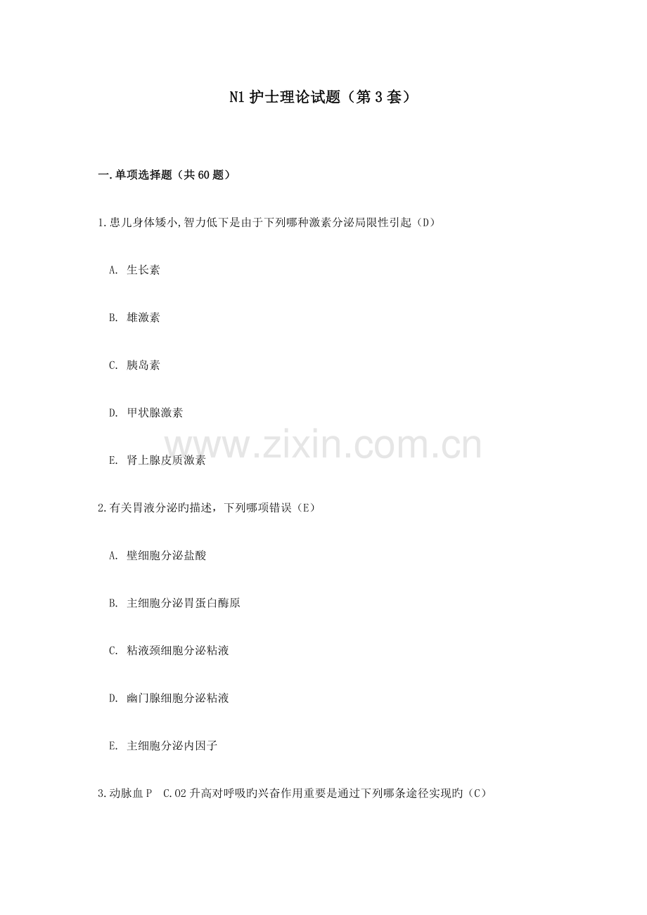 2023年N1岗护士理论考试题答案.docx_第1页