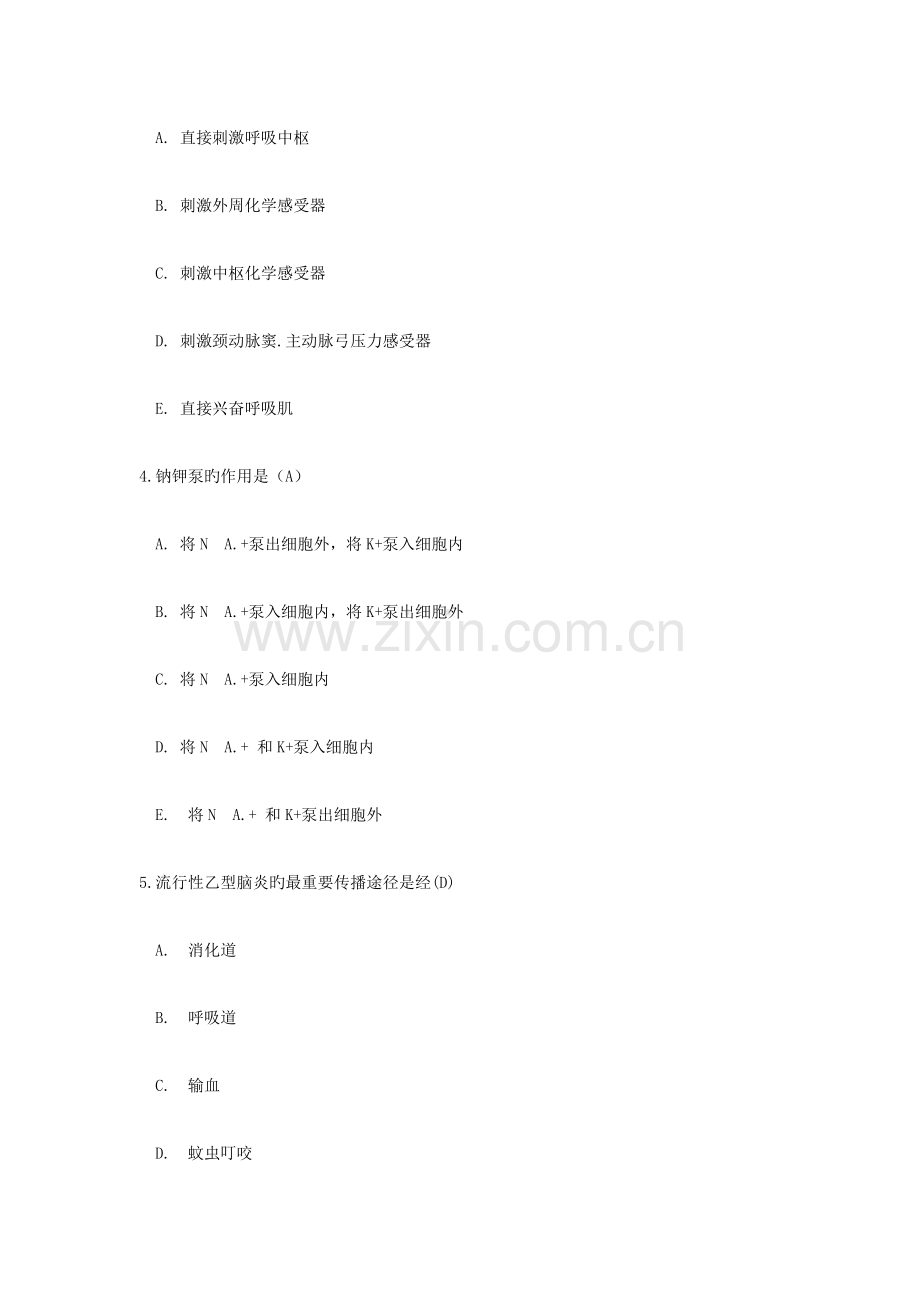 2023年N1岗护士理论考试题答案.docx_第2页