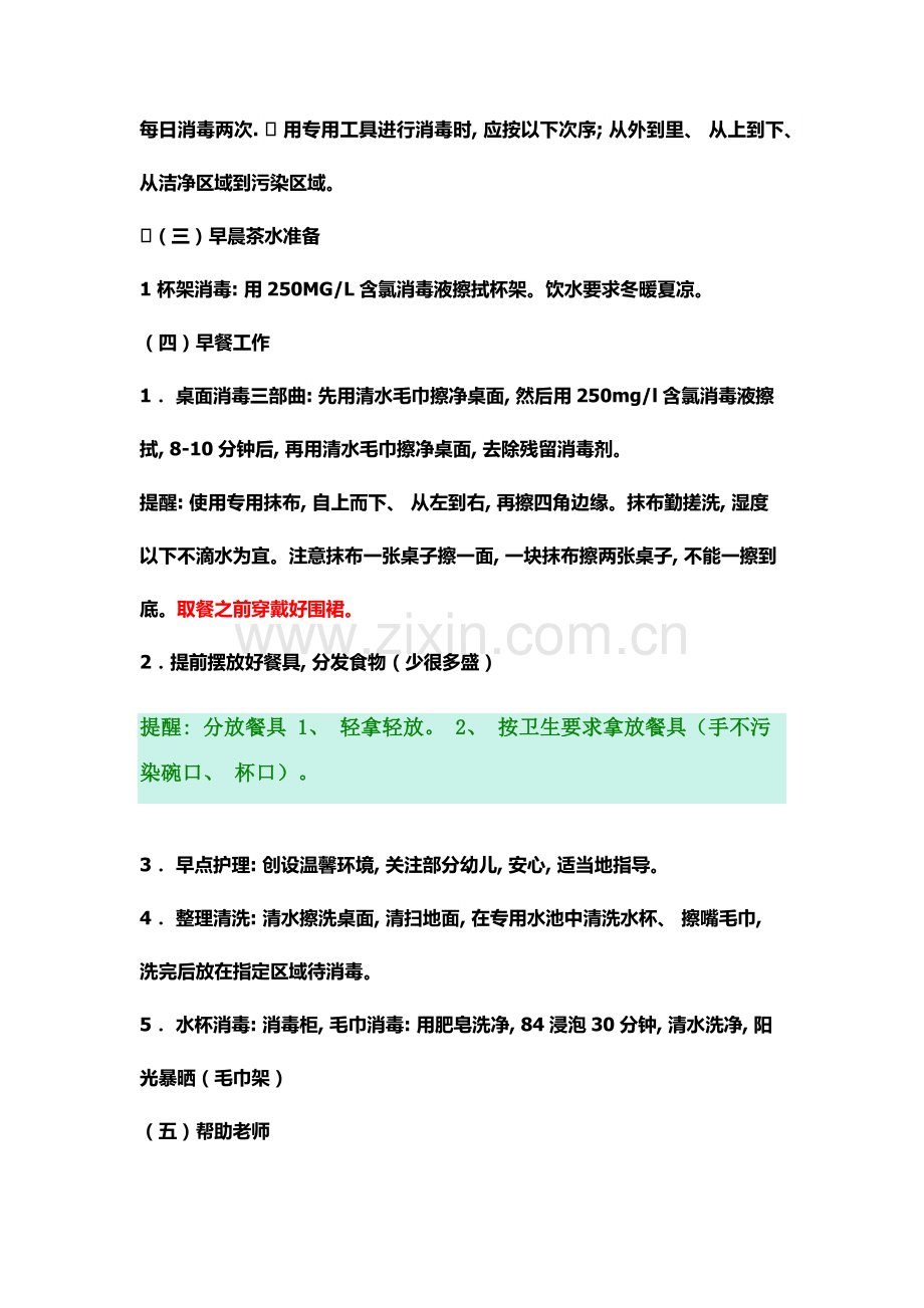 保育员常规细则.doc_第2页
