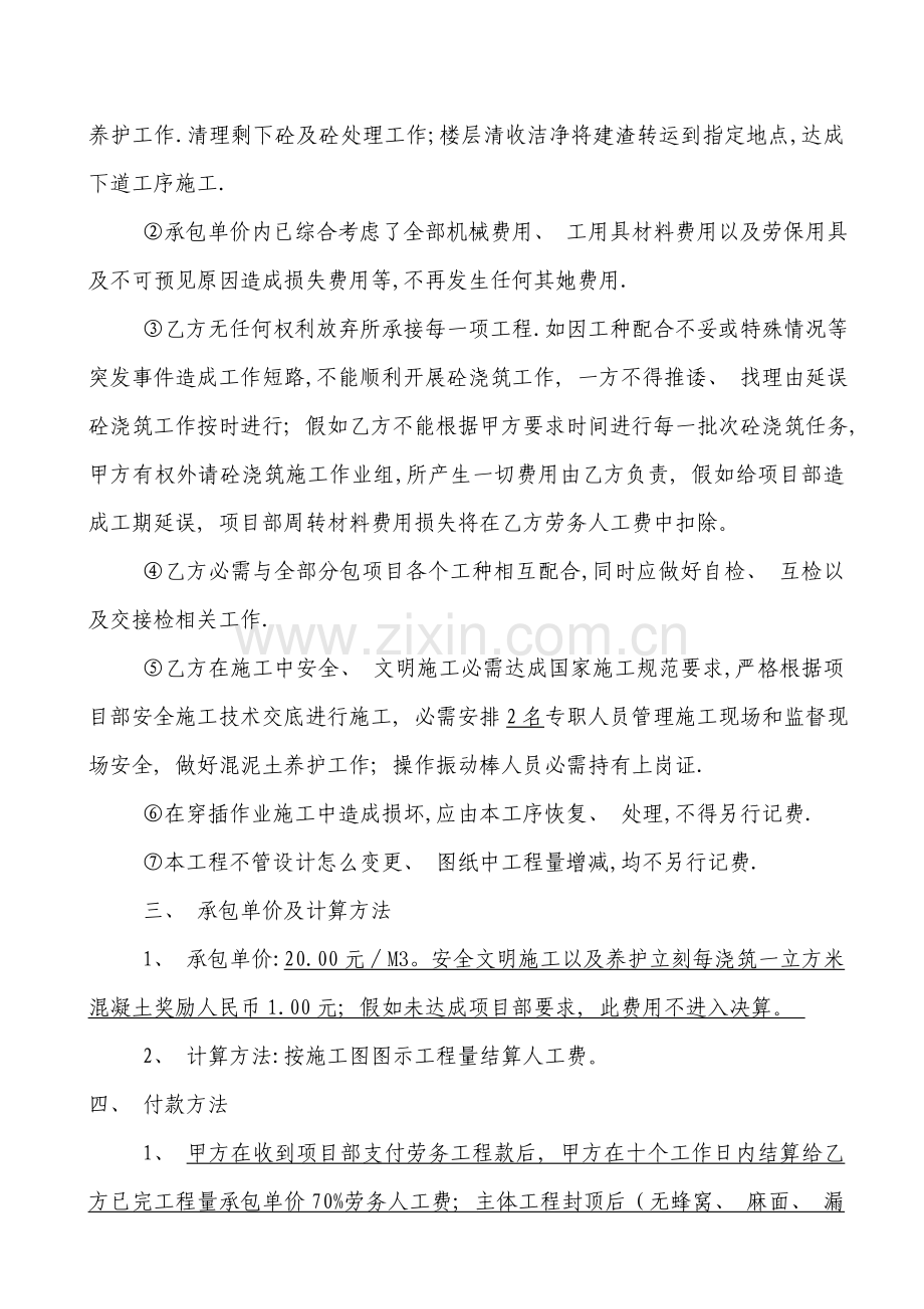 建华小区混凝土浇筑用工协议模板.doc_第2页