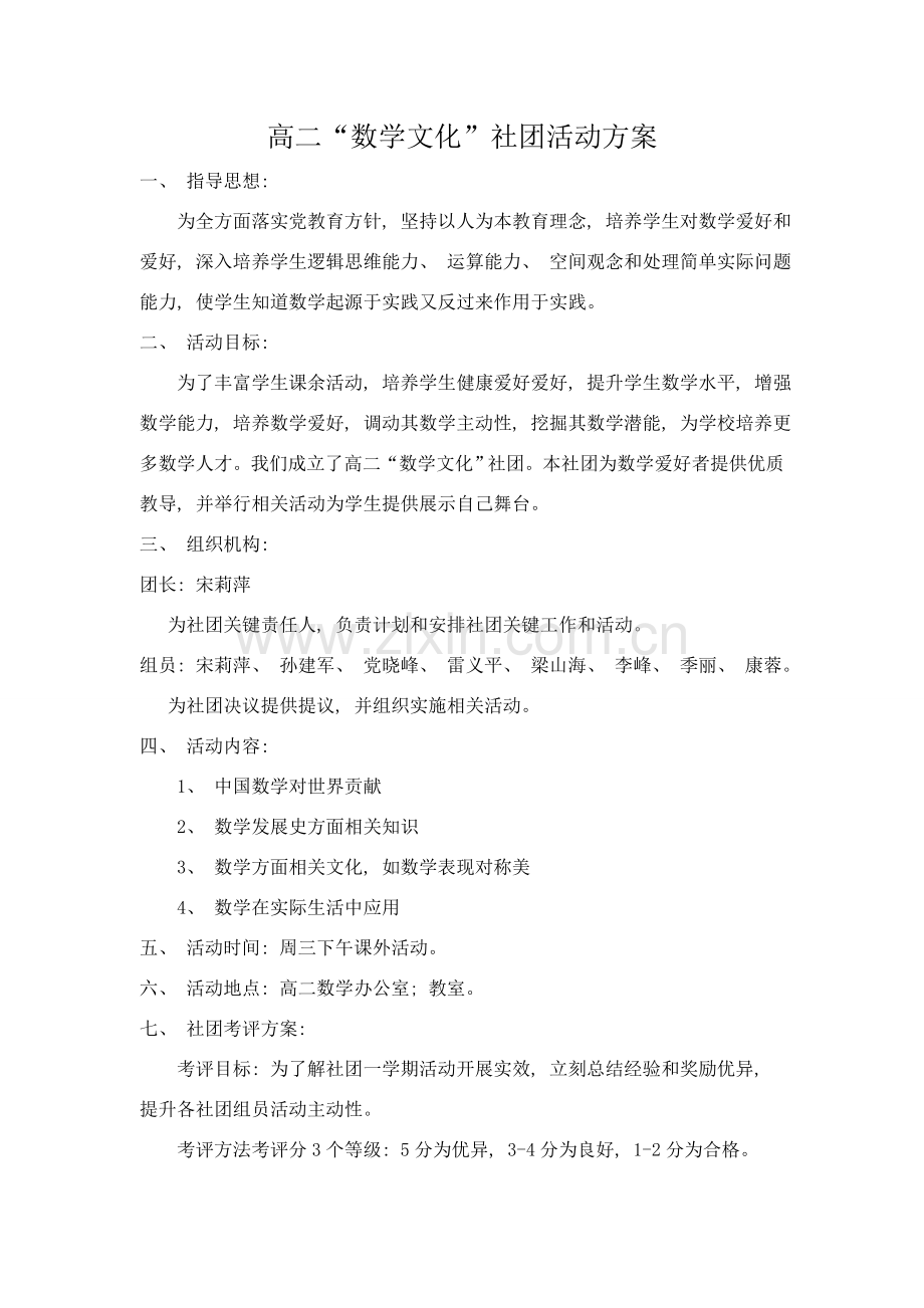 高二数学俱乐部社团活动方案.doc_第2页