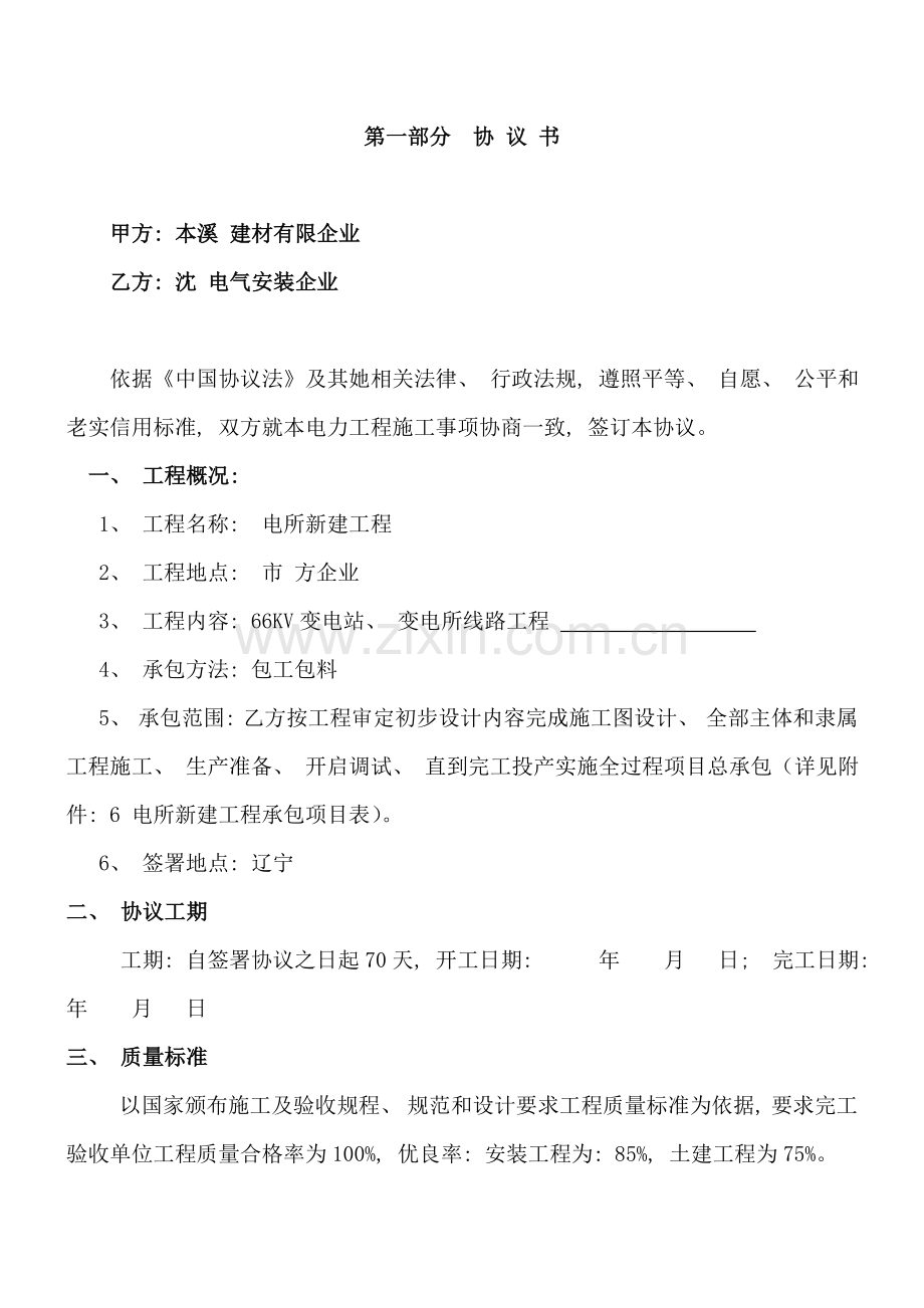 电力工程施工合同修改模板.doc_第2页