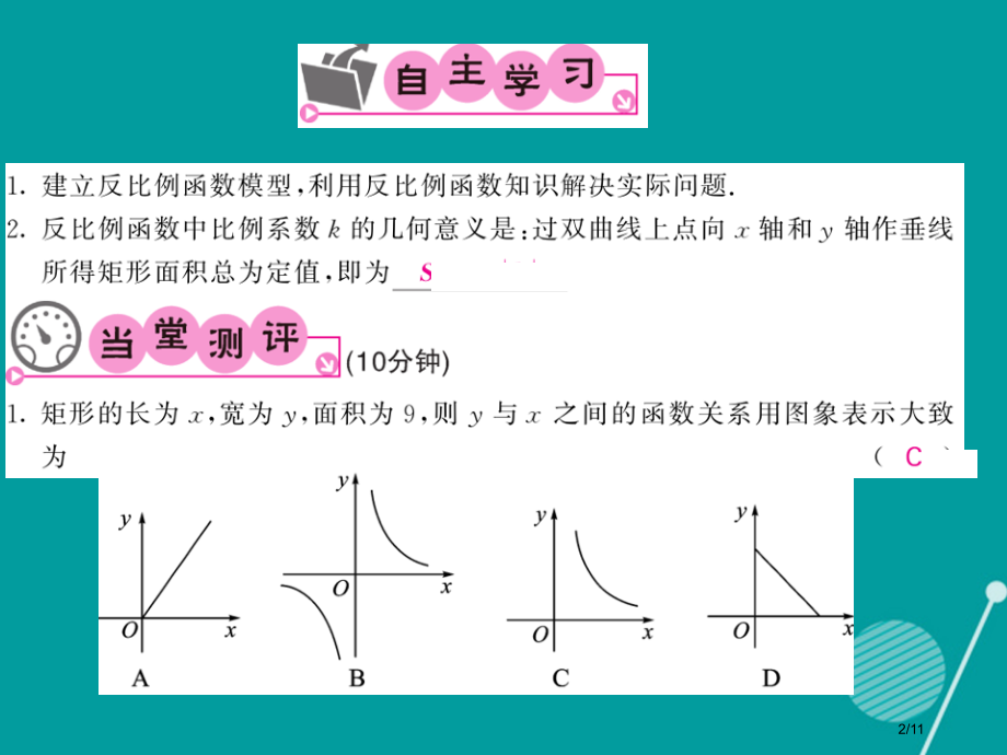 九年级数学上册21.5反比例函数第三课时.pptx_第2页