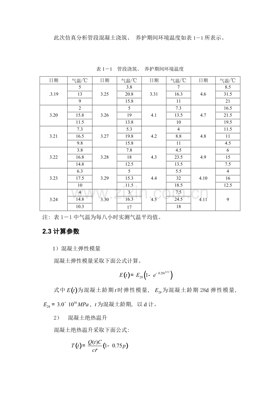 倒虹吸结构浇筑方案优选.doc_第2页