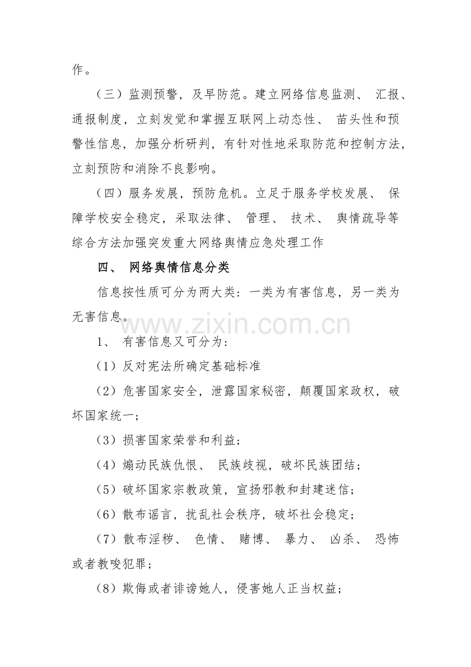 舆情应急预案.doc_第2页