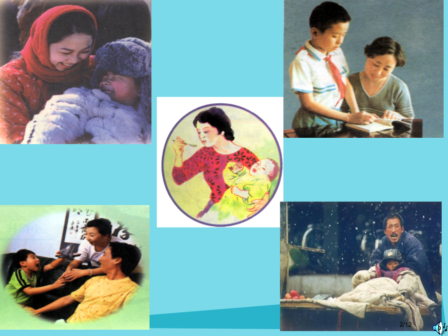 三年级品德与社会上册父母的疼爱备.pptx_第2页