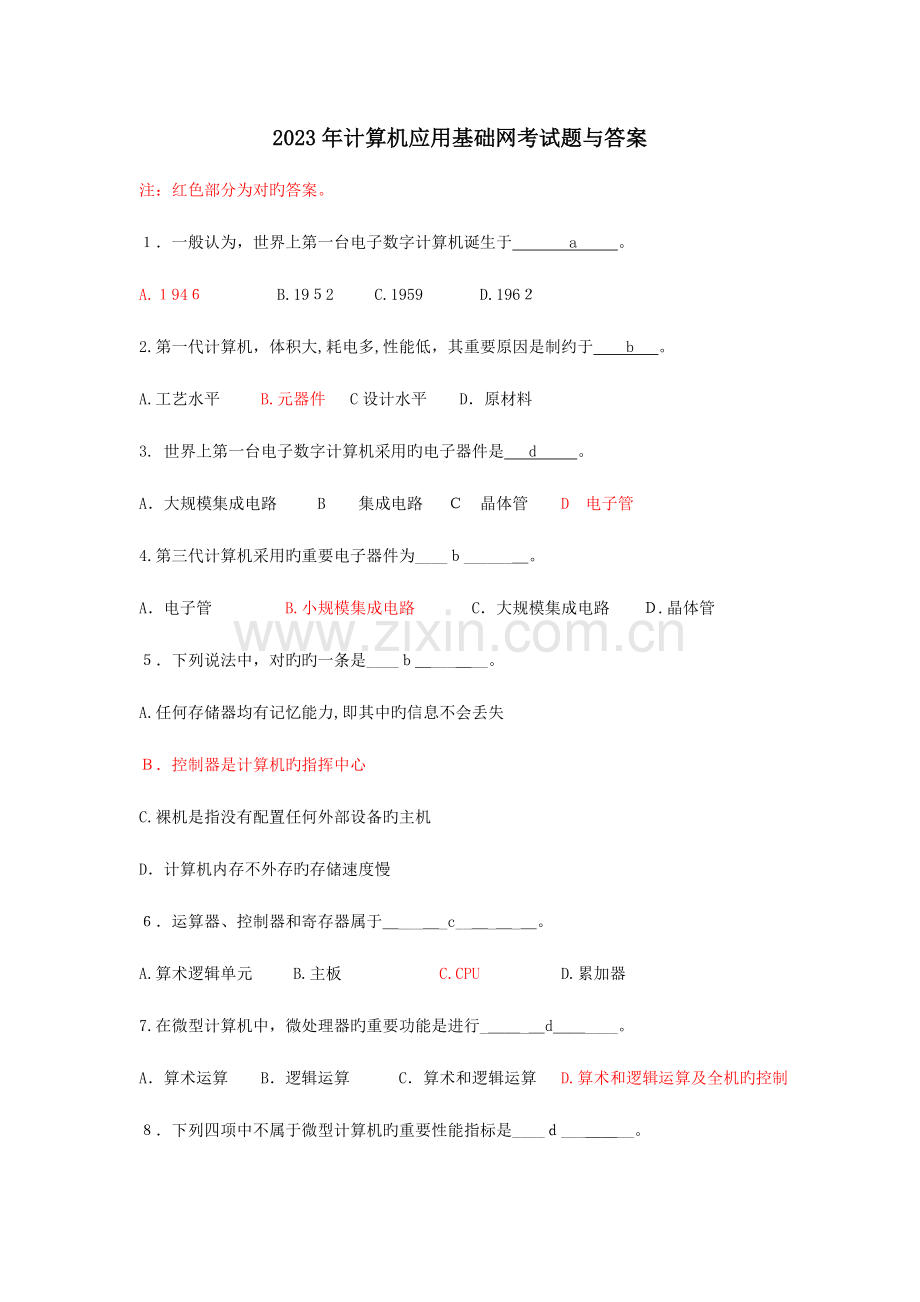 2023年电大计算机应用基础网考试题与答案.doc_第1页
