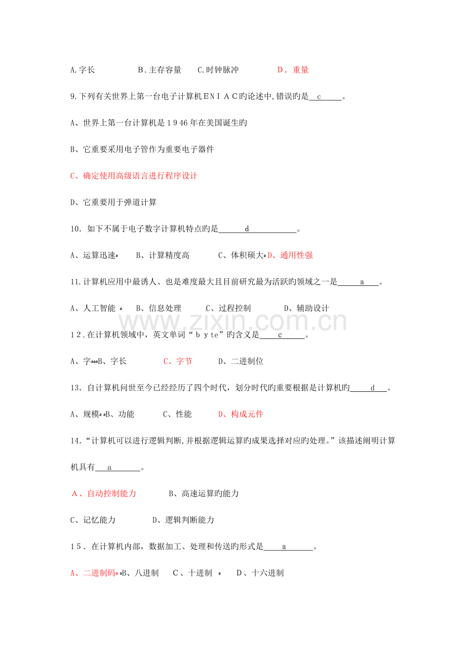 2023年电大计算机应用基础网考试题与答案.doc_第2页