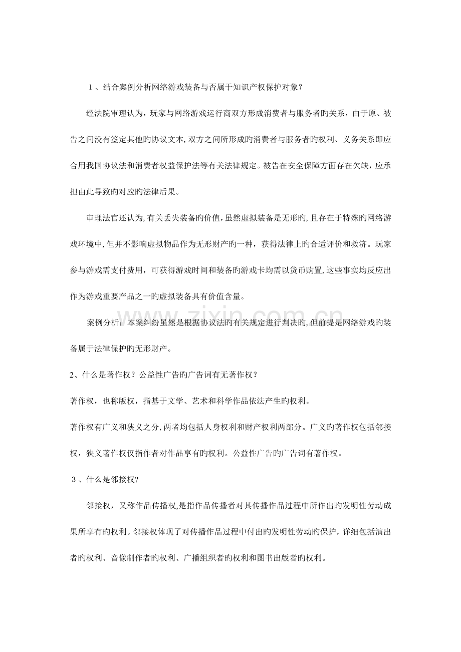 2023年专业技术人员继续教育知识更新培训公需课作业.doc_第1页