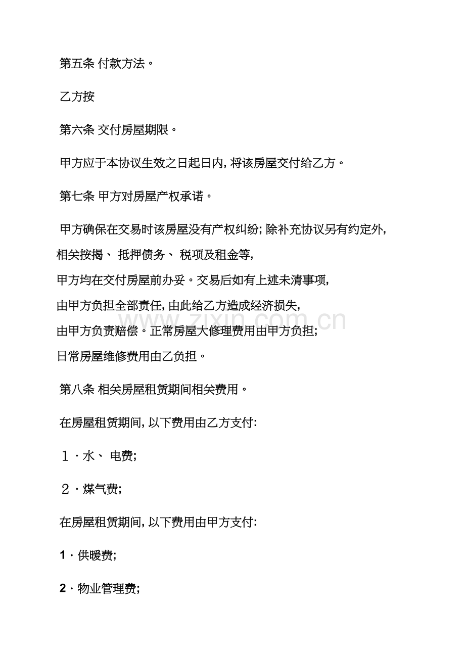 租房合同范本word文档模板.docx_第2页