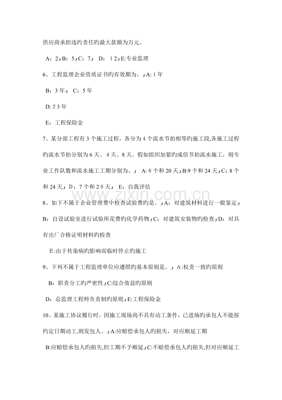 2023年陕西省上半年监理工程师合同管理保险赔偿考试试题.docx_第2页