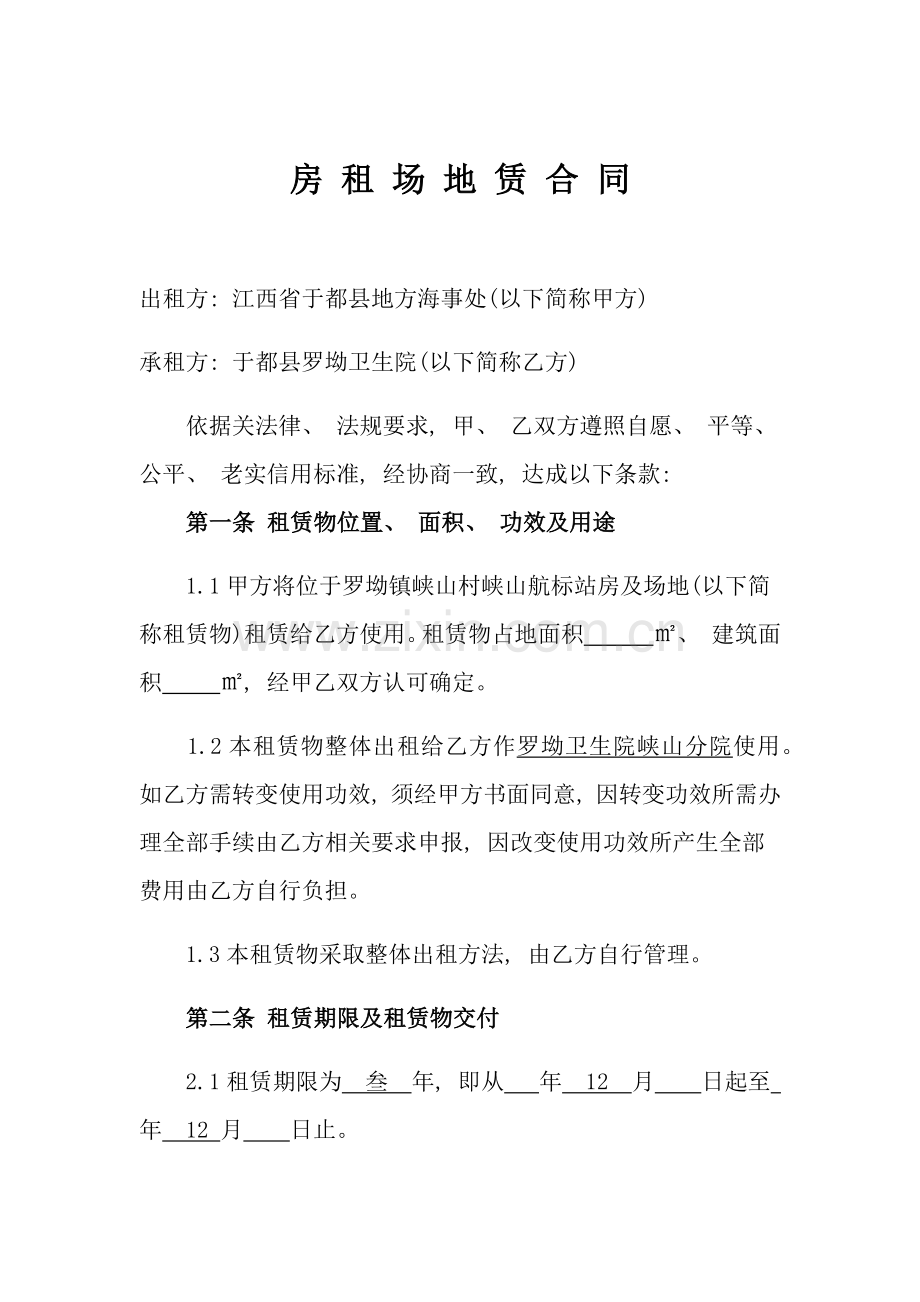 出租屋房租赁合同范本模板.doc_第1页