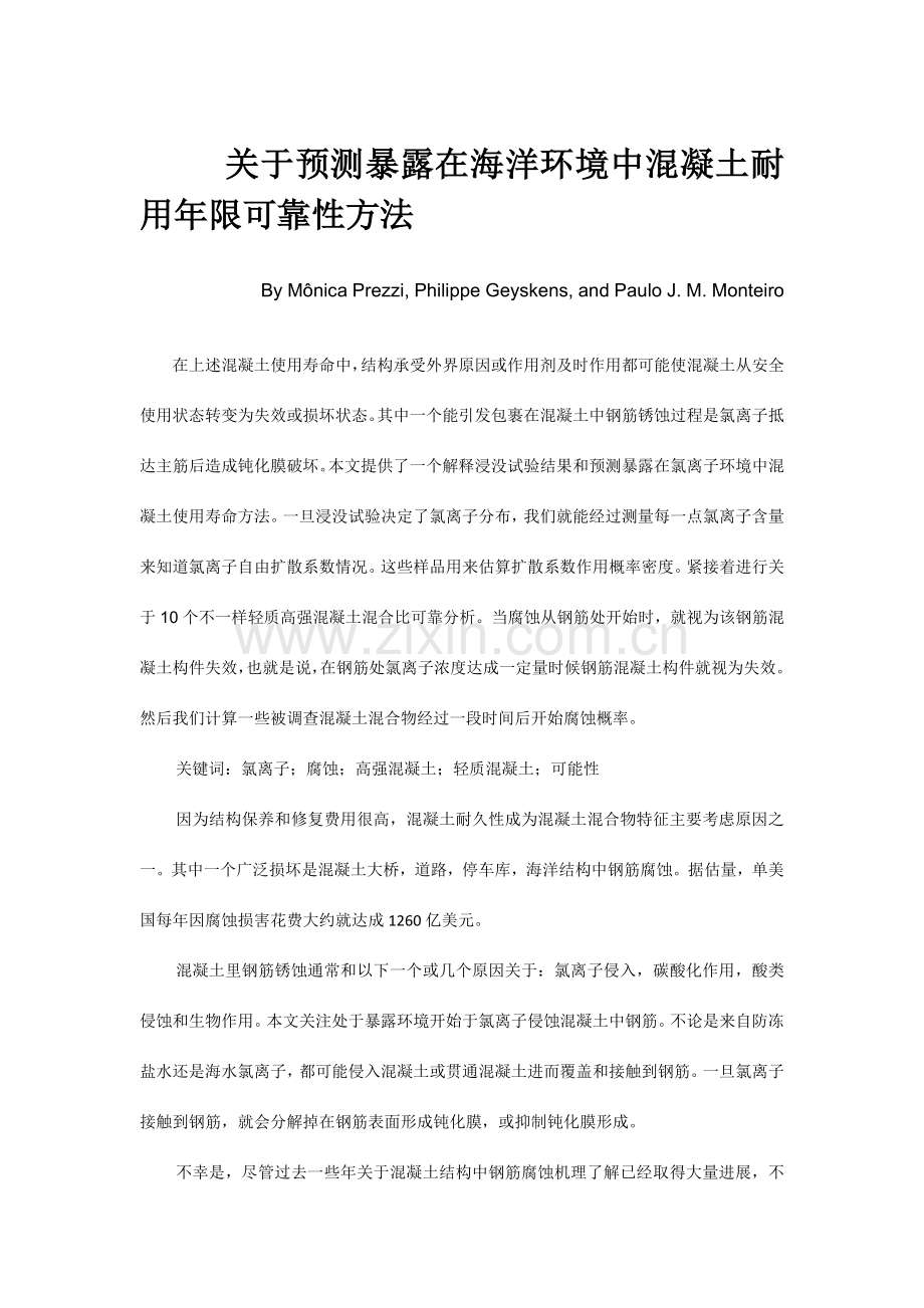 土木专业外文翻译.docx_第1页