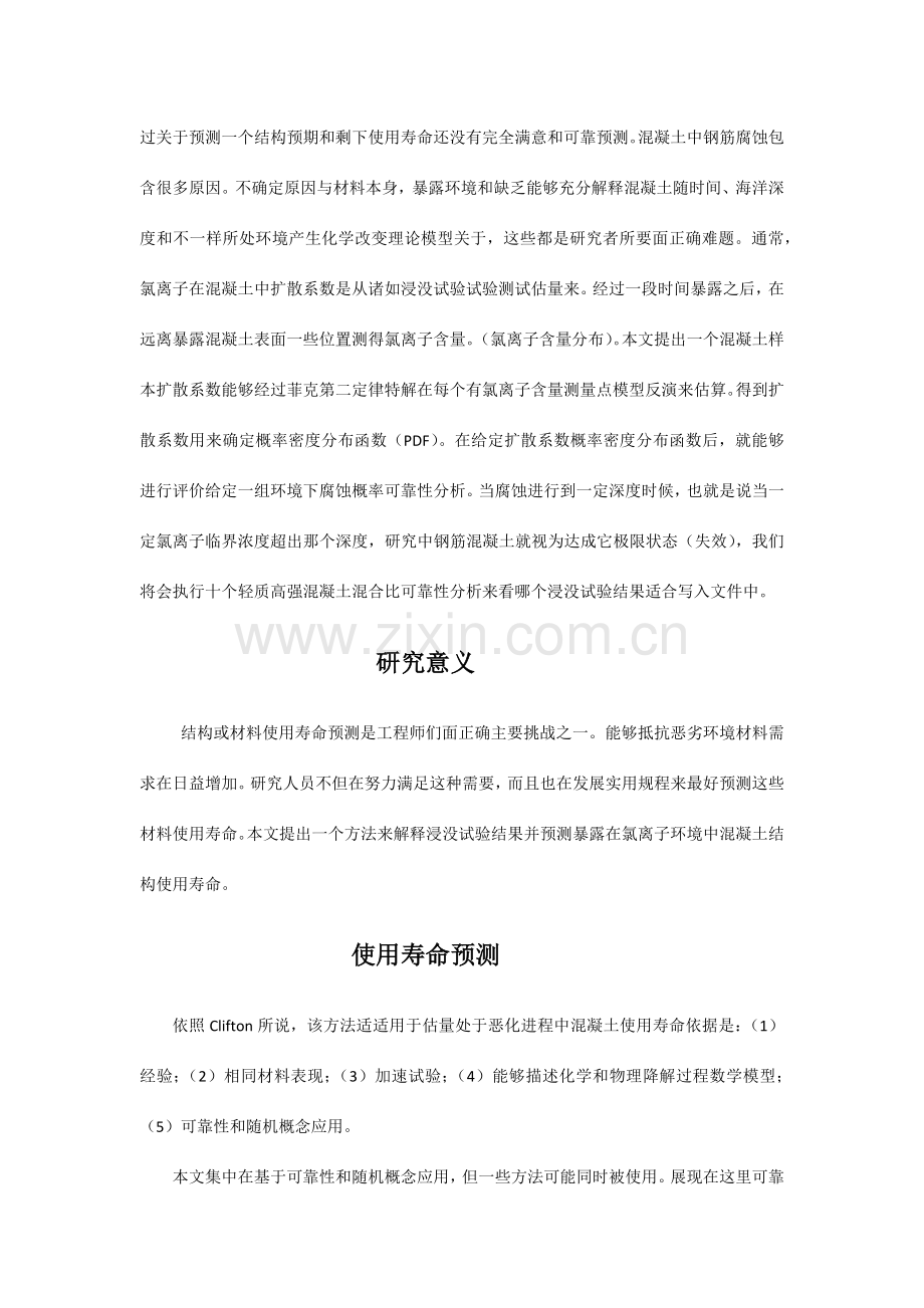 土木专业外文翻译.docx_第2页