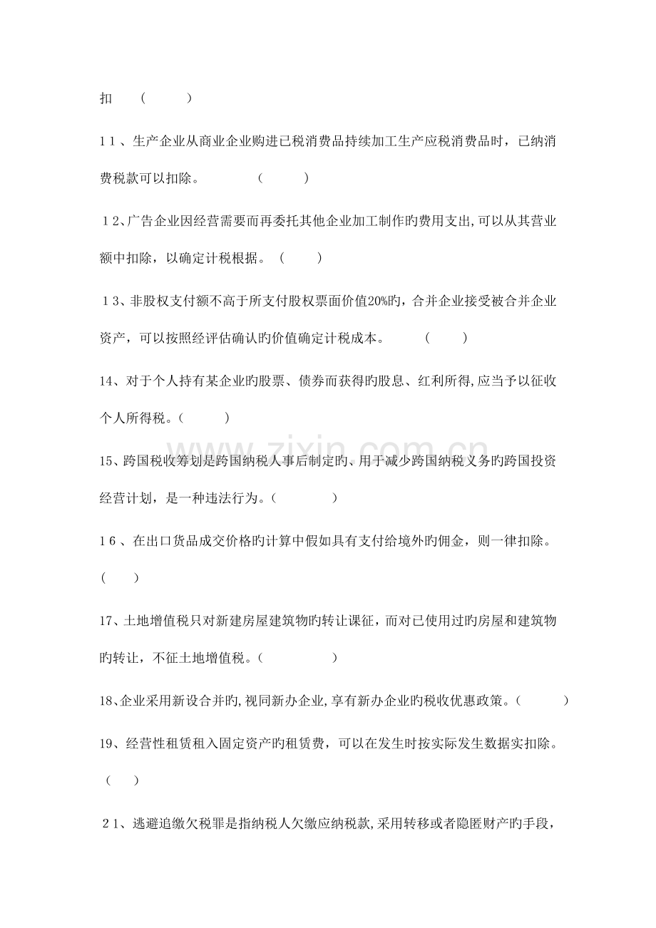 2023年税收筹划试题库范文.doc_第2页