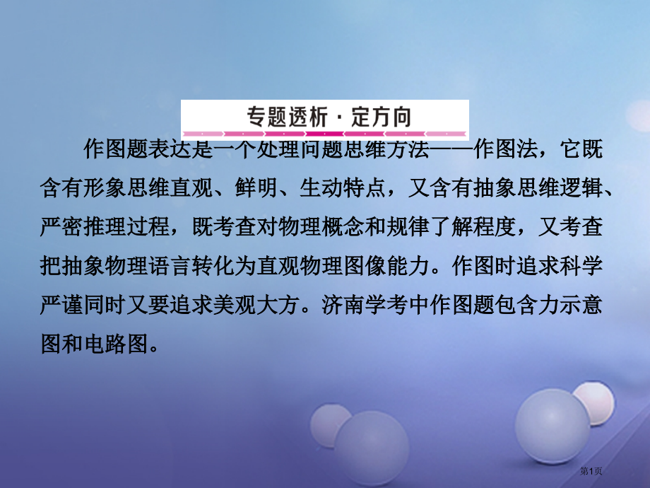 中考物理专题复习四作图.pptx_第1页